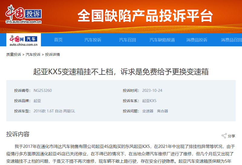 东风悦达起亚KX5双离合变速箱故障再现 召回后隐患犹存，车主信心受挫